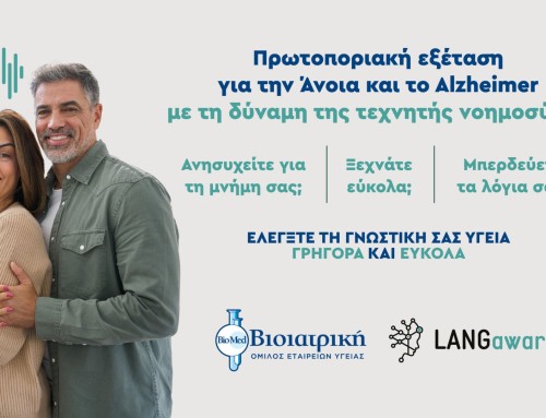 Η συνεργασία Βιοϊατρικής & LANGaware αλλάζει τα δεδομένα στην ανίχνευση της άνοιας