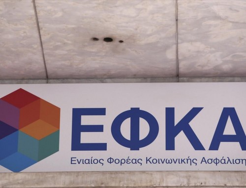 Ιδιώτες διευθυντές στον ΕΦΚΑ: Καταψηφίστηκε η πρόταση της Διοίκησης